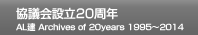 cݗ20N@AL@Archives of 20years@1995`2014