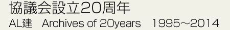 cݗ20N@AL@Archives of 20years@1995`2014