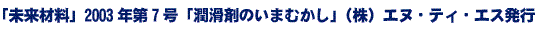 uޗv2003N7u܂̂܂ނvijGkEeBEGXs