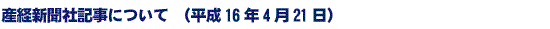 YoVЋLɂāi16N421j