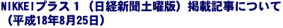 NIKKEIvXPioVyjŁjfڋLɂāi18N825j