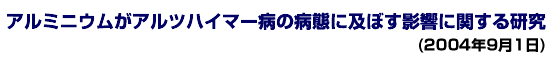 A~jEAcnC}[a̕aԂɋyڂeɊւ錤 i2004N91j