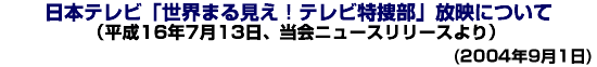 {eruE܂錩Ier{vfɂā@i16N713Aj[X[Xj@i2004N91j