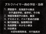 図27 アルツハイマー病の予防と治療
