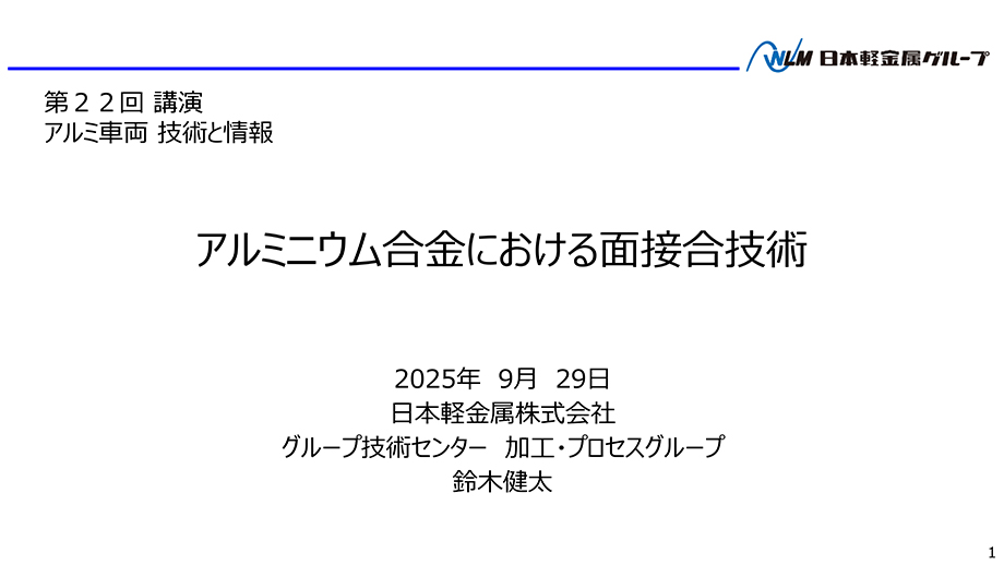 �A���~�j�E�������ɂ�����ʐڍ��Z�p